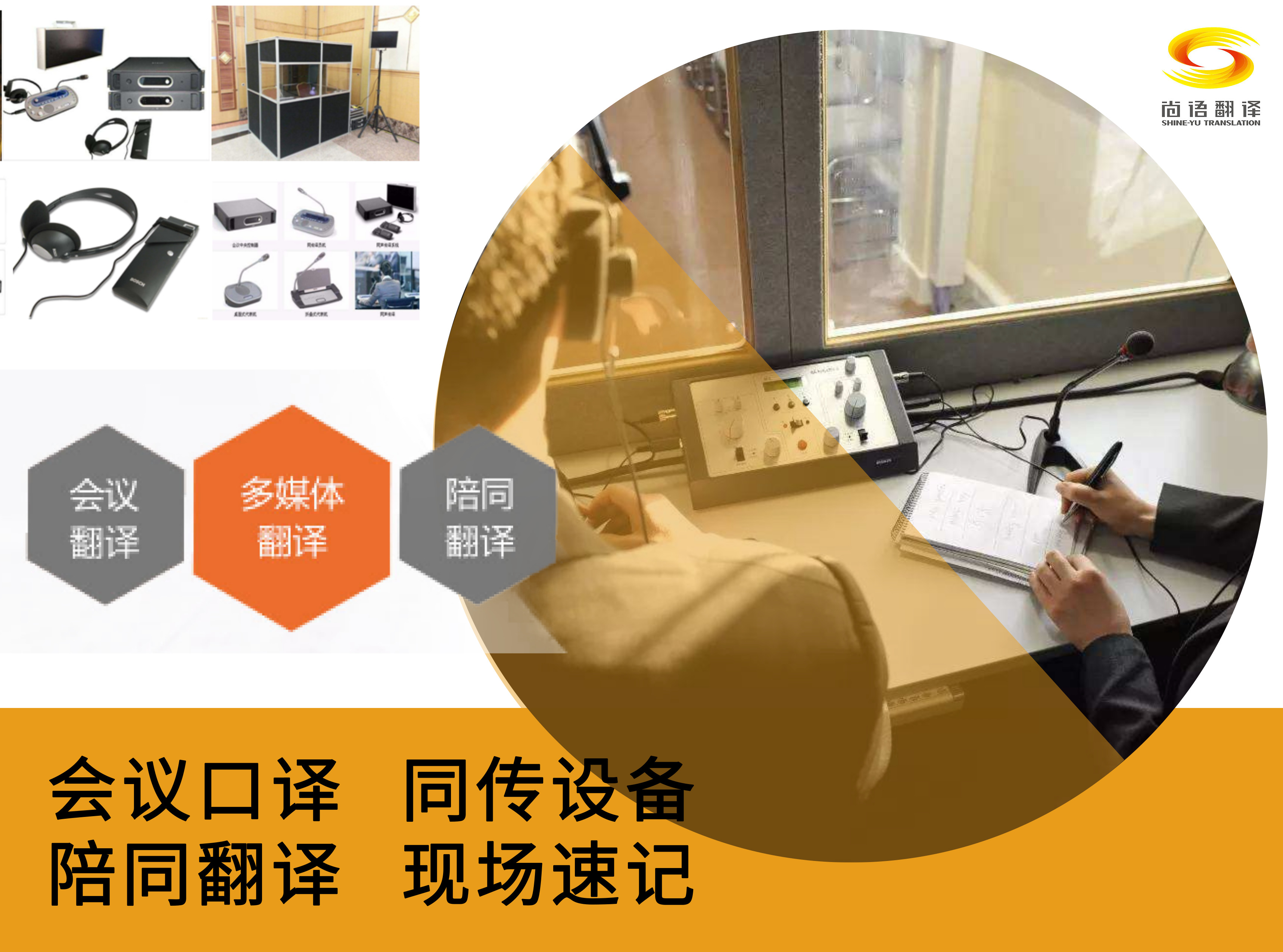 同聲傳譯現(xiàn)場(chǎng)翻譯要求高 注意事項(xiàng)不能忽略