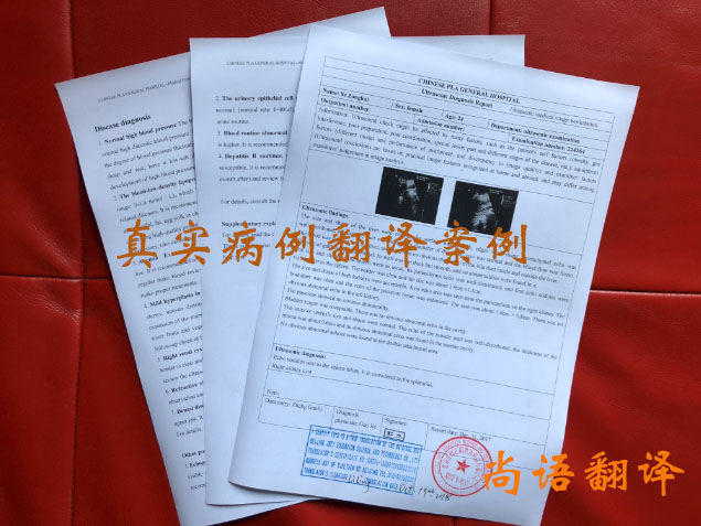 病例翻譯價(jià)格收費(fèi)依據(jù)是什么？翻譯一次病例多少錢？