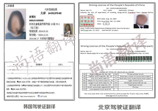 駕照翻譯件公證要提交什么資料？翻譯要多少錢？