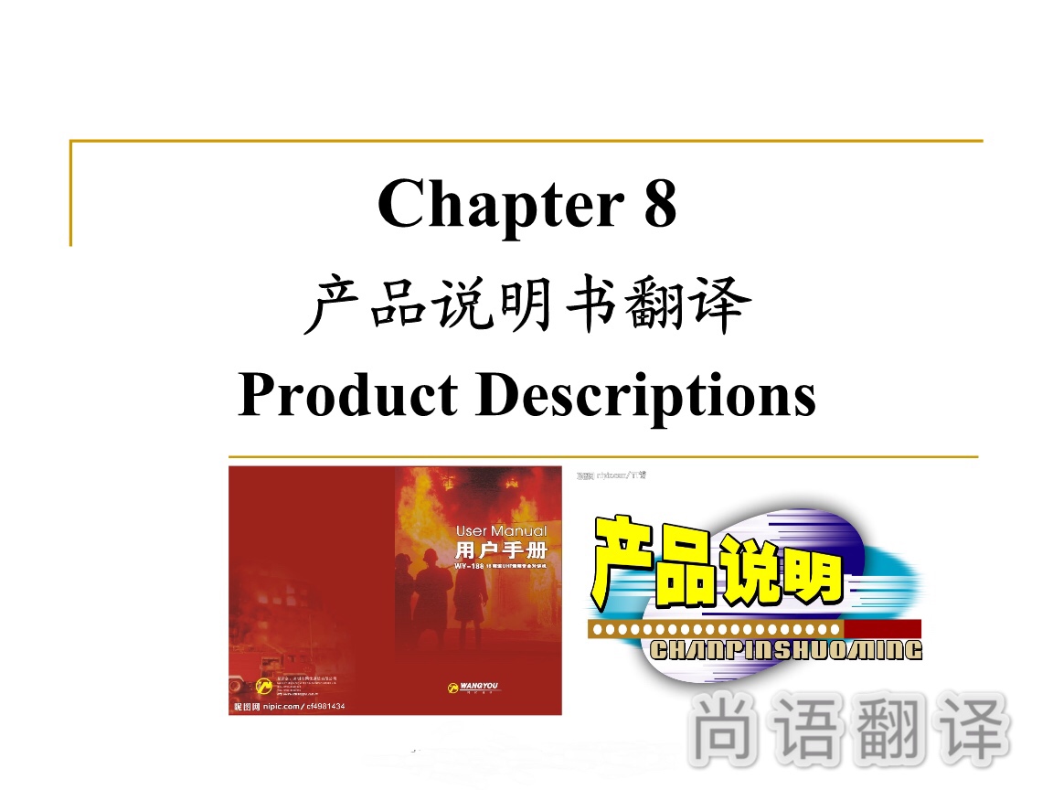 英語(yǔ)說(shuō)明書翻譯價(jià)格-尚語(yǔ)翻譯