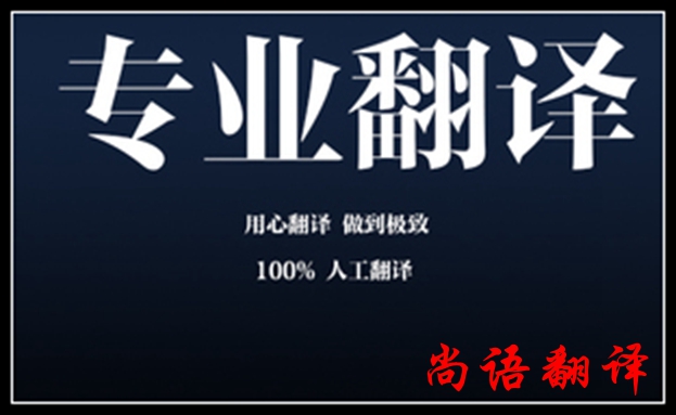 人工翻譯價(jià)格怎么收費(fèi)，有沒(méi)有什么標(biāo)準(zhǔn)