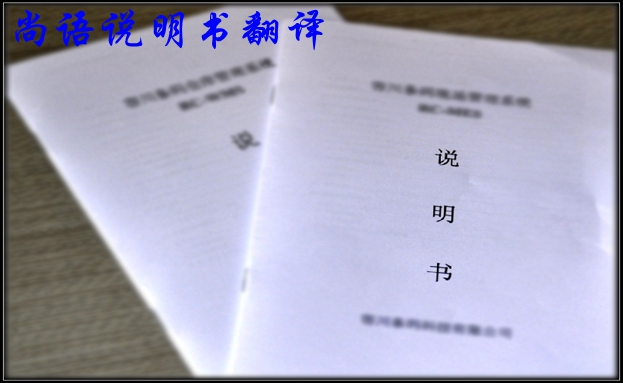 英語(yǔ)說(shuō)明書翻譯報(bào)價(jià)及說(shuō)明書翻譯要點(diǎn)
