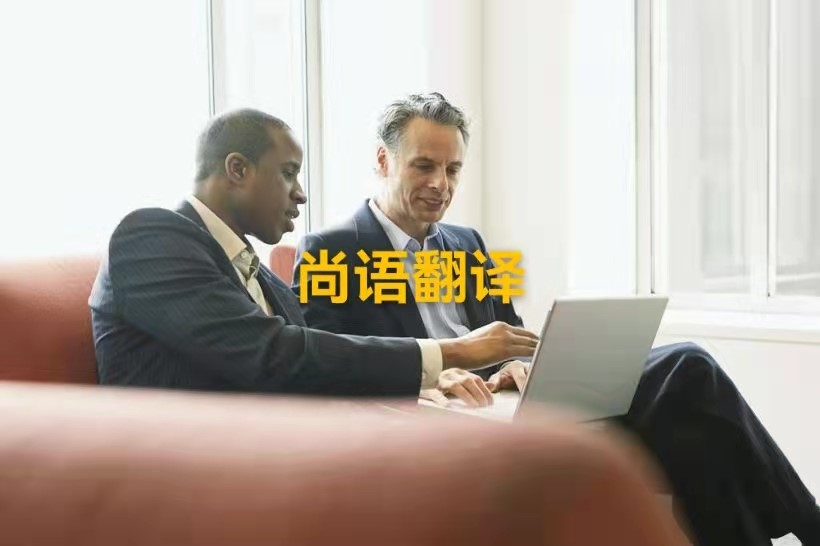 德語在翻譯過程中應(yīng)該注意哪些問題？——正規(guī)翻譯公司