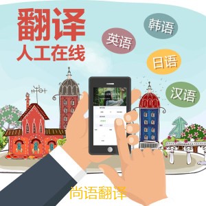 日語(yǔ)線上口語(yǔ)翻譯的注意事項(xiàng)有哪些？——正規(guī)翻譯公司
